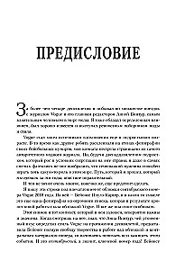 Мои шифоновые окопы. Мемуары легенды Vogue